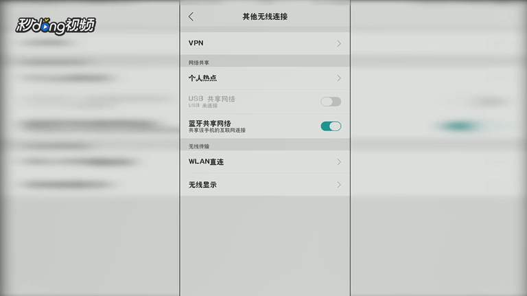 OPPO手机如何开启蓝牙共享网络