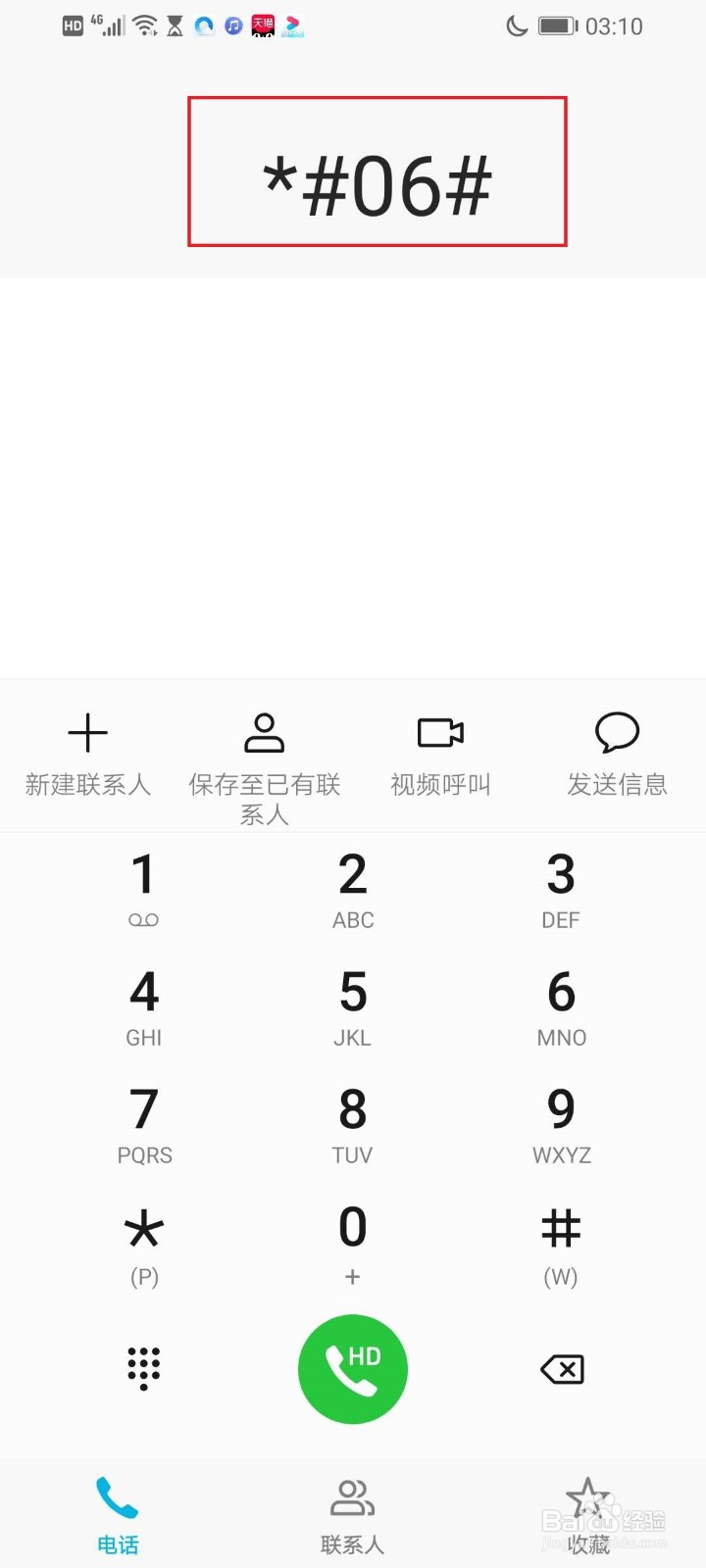 华为手机怎么查看IMEI号?