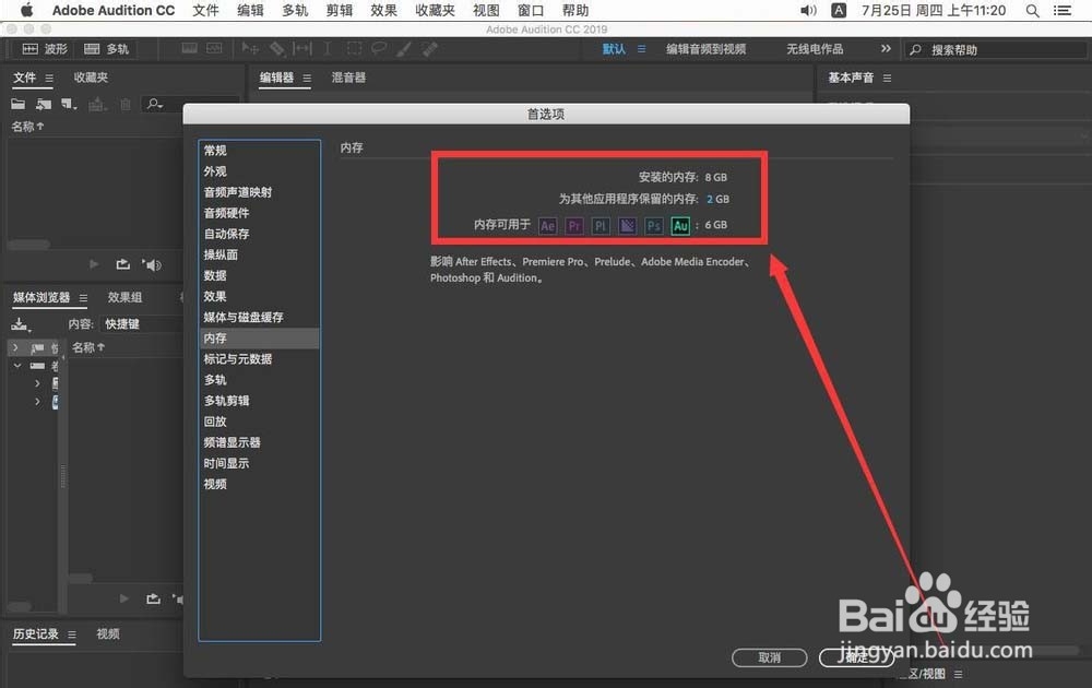 Mac版Audition2019怎么修改默认占用内存大小