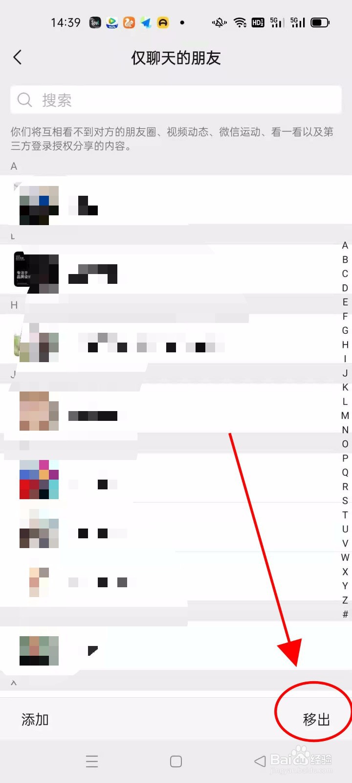 微信怎样移出仅聊天的好友