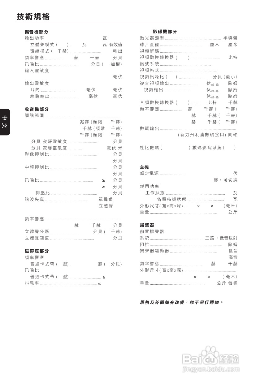 PHILIPS FWD190音响使用说明书:[3]
