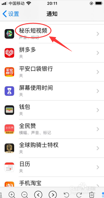 iPhone 6s如何开启秘乐短视频解锁时显示预览
