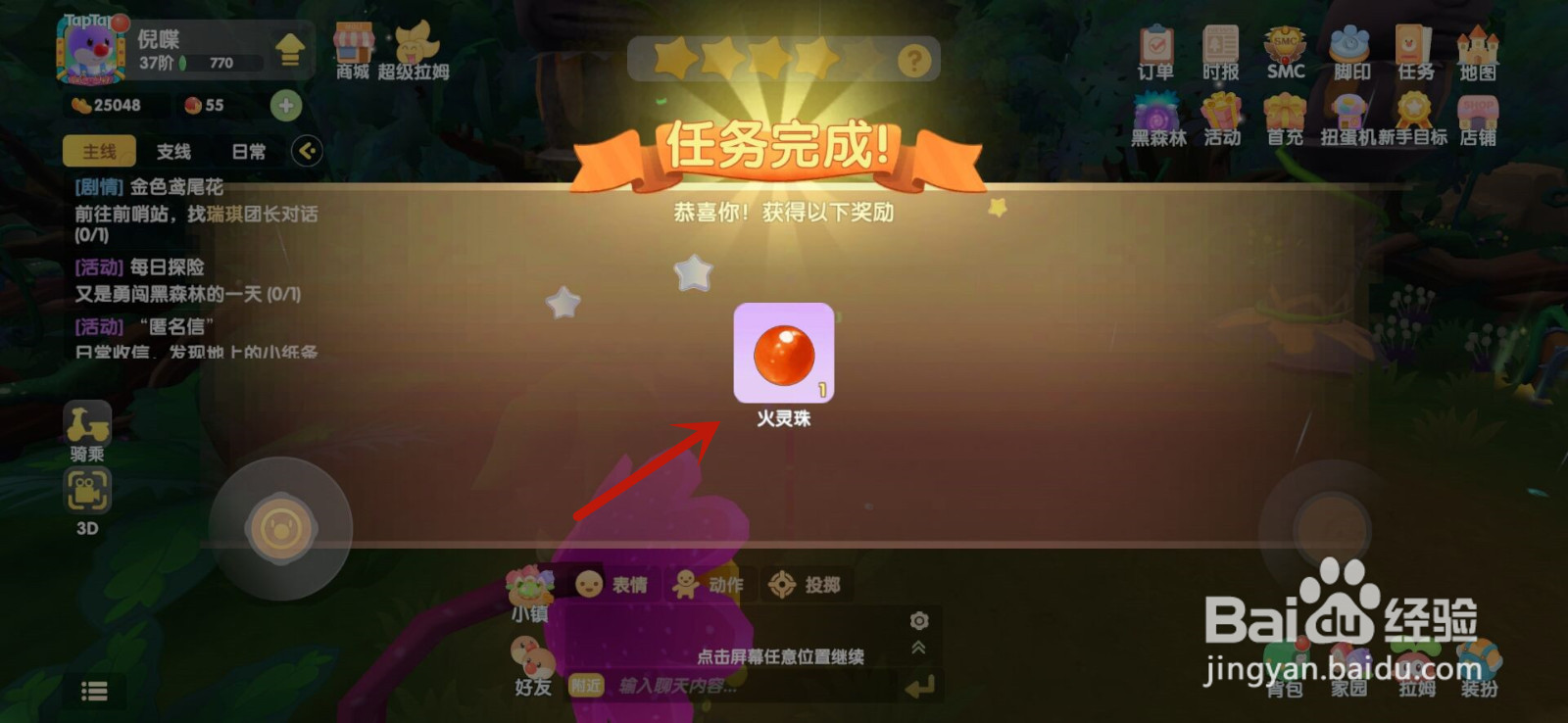 摩尔庄园怎么领取火灵珠
