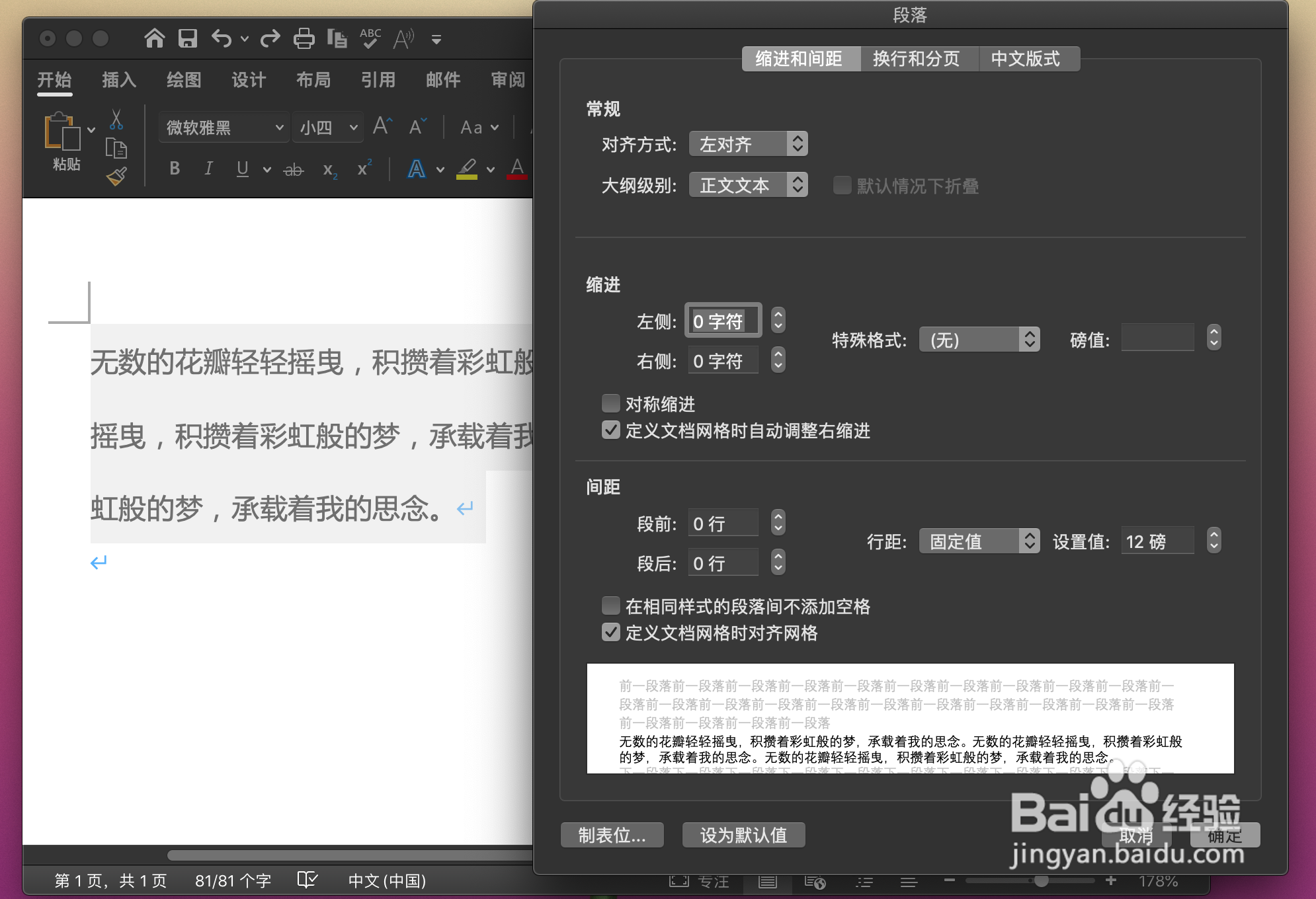 在Word文档中，如何缩小文字行间距？