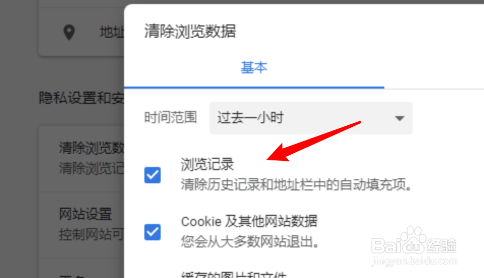 Chrome浏览器如何清除浏览记录