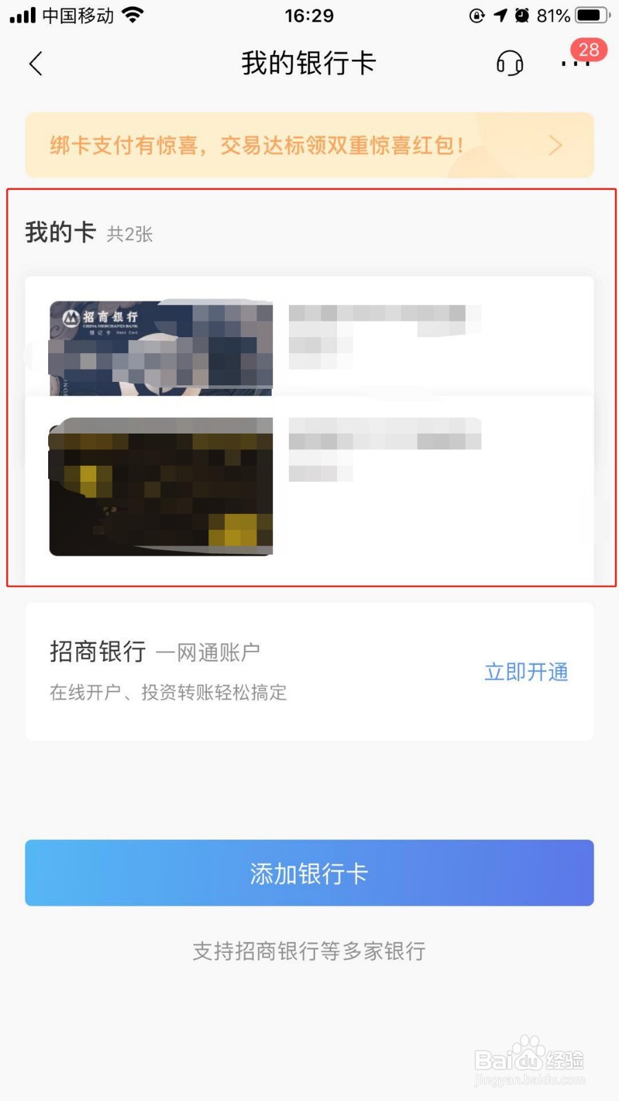 手机版招商银行如何查询自己银行完整卡号
