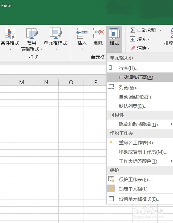 excel2016如何设置自动调整行高