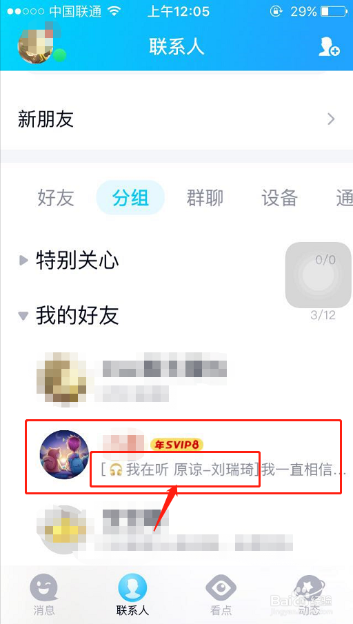 腾讯手机QQ怎么设置听歌中状态