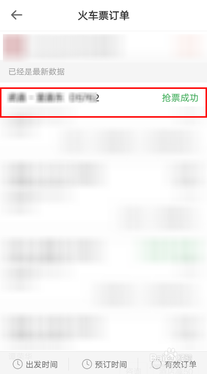 铁友火车票APP中怎么退票