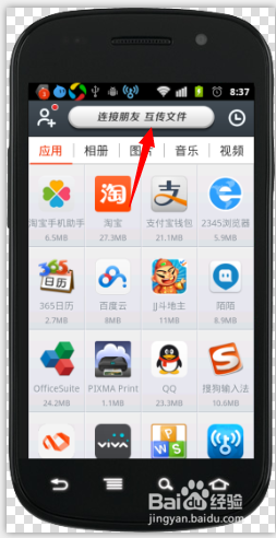 淘宝助手如何让手机当面传送文件