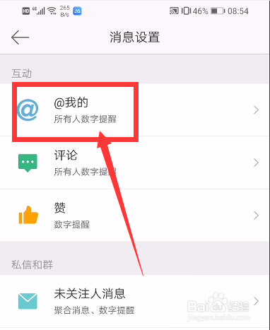微博怎么设置接受哪些人的@消息?