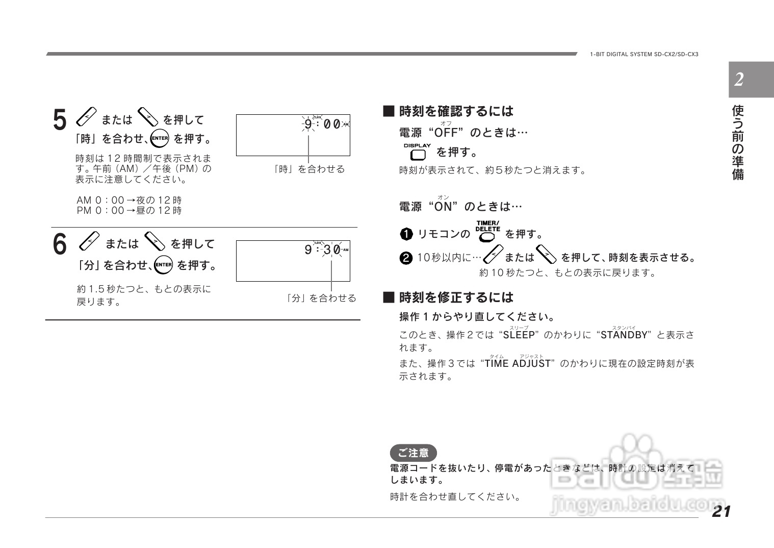 SHARP SD-CX2/CX3音响使用说明书:[2]