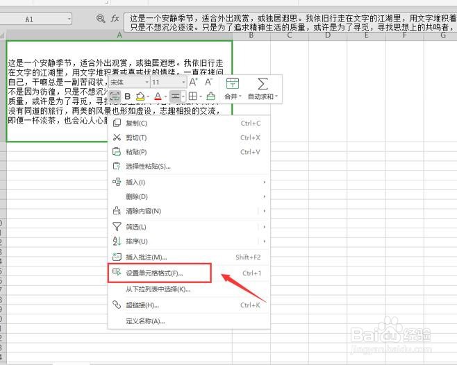 Excel表格如何修改单元格内容的行间距