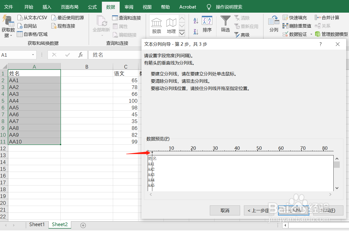 如何在Excel中使用数据分列
