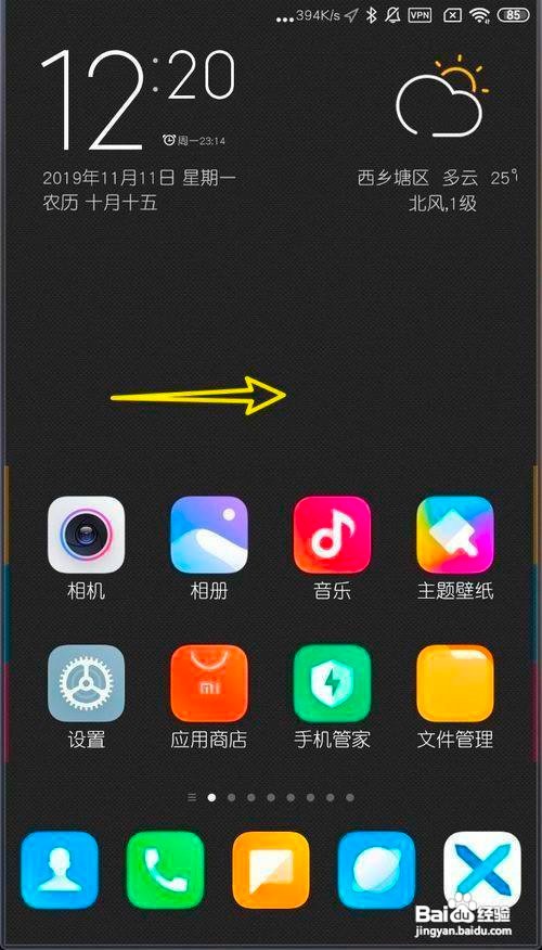 小米MIUI11如何新建日程