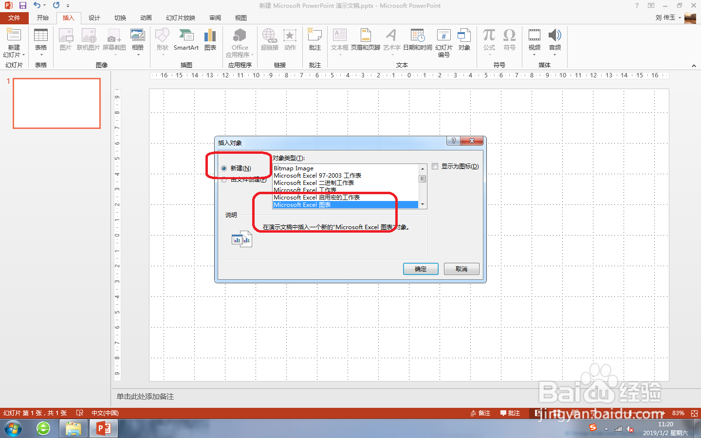 PPT 2013，通过对象插入excel图像表格