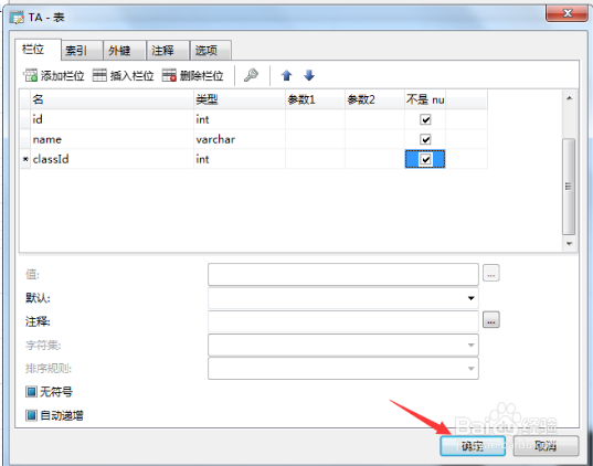 如何创建表模型:Navicat