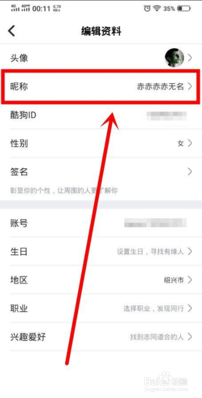 酷狗唱唱斗歌版中怎么修改昵称