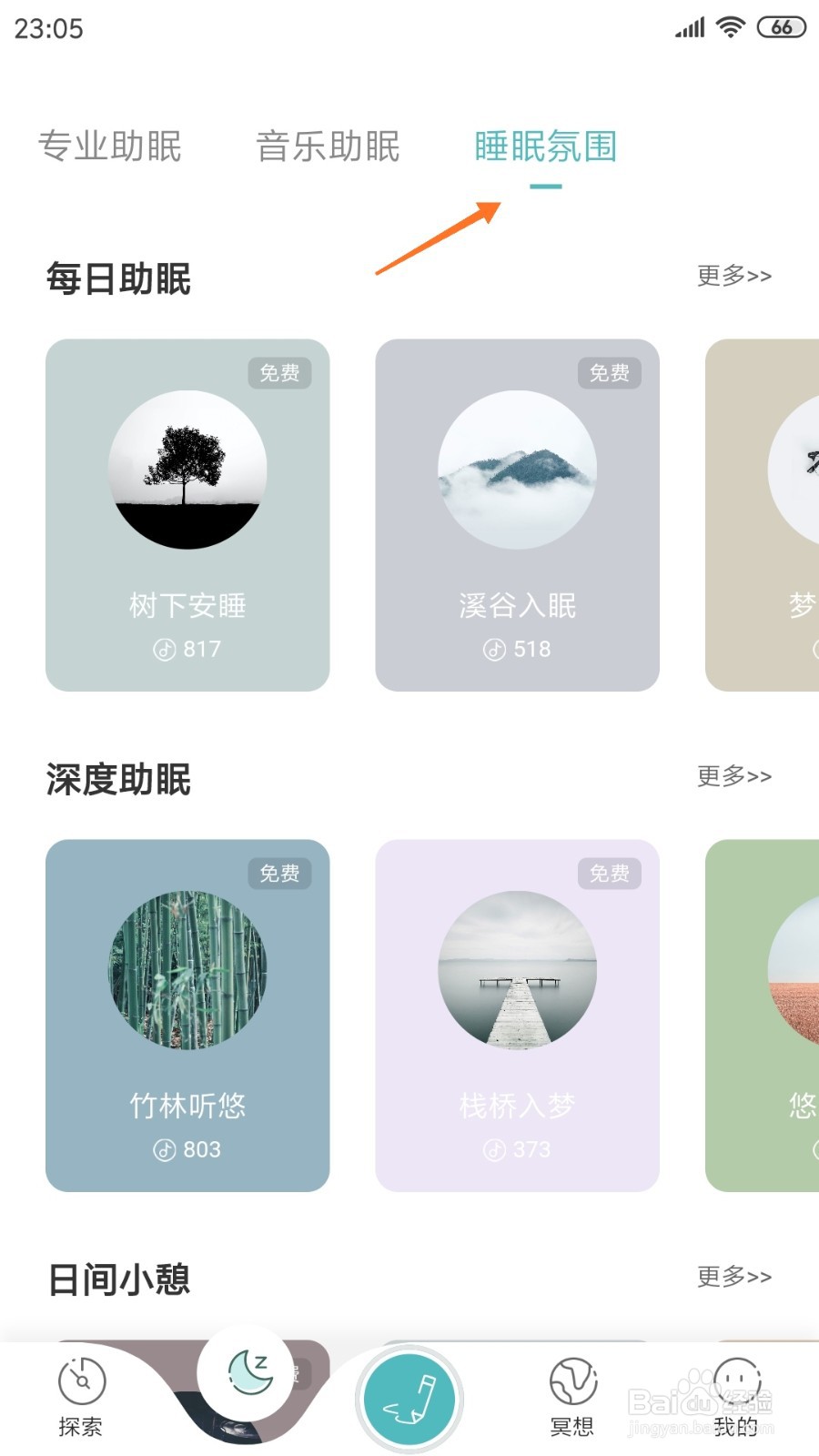 涟漪中怎么查看枫林漫步