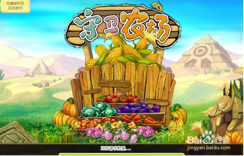 《守卫农场》游戏攻略