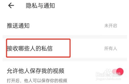美图秀秀怎么关闭私信