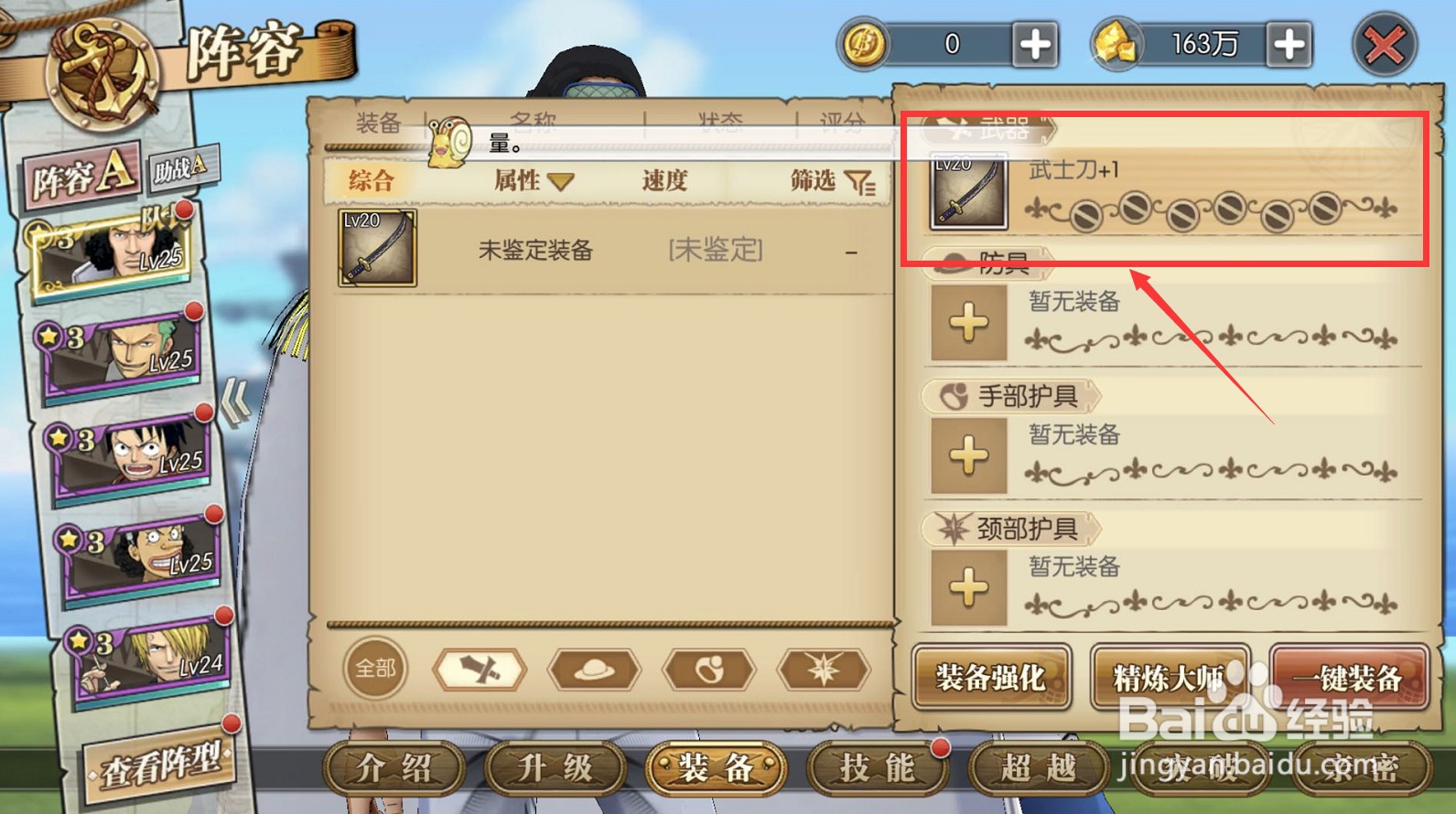 航海王燃烧意志怎么装备武器