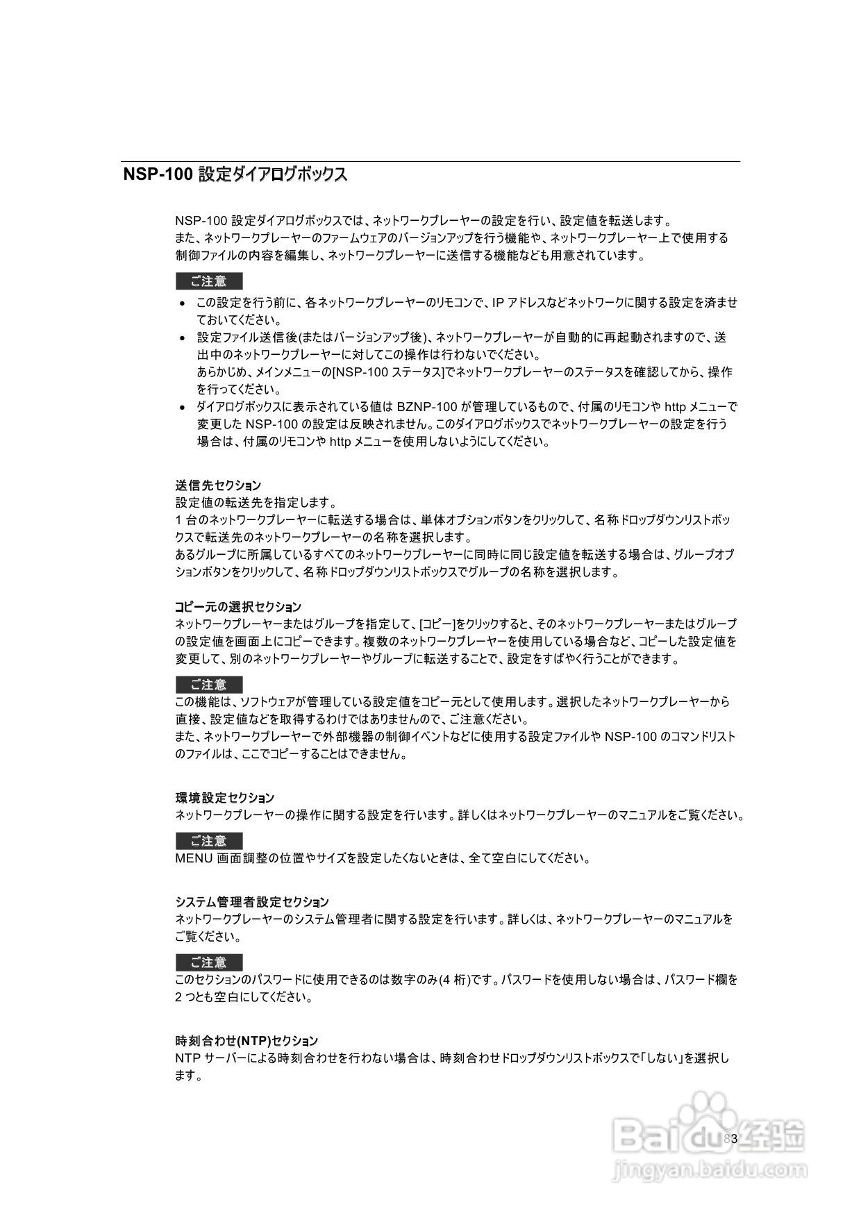 SONY BZNP-100网络播放器说明书:[5]