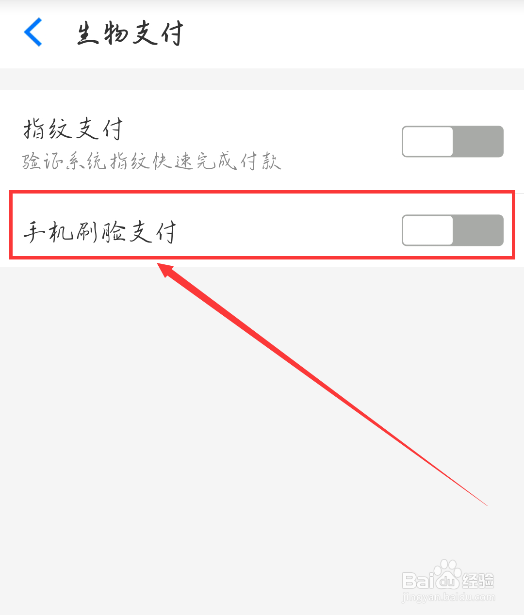 淘宝如何开启手机刷脸支付