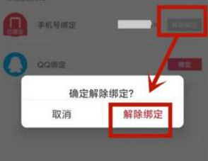 云听怎么解绑手机号