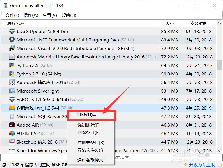怎么卸载无法卸载的软件