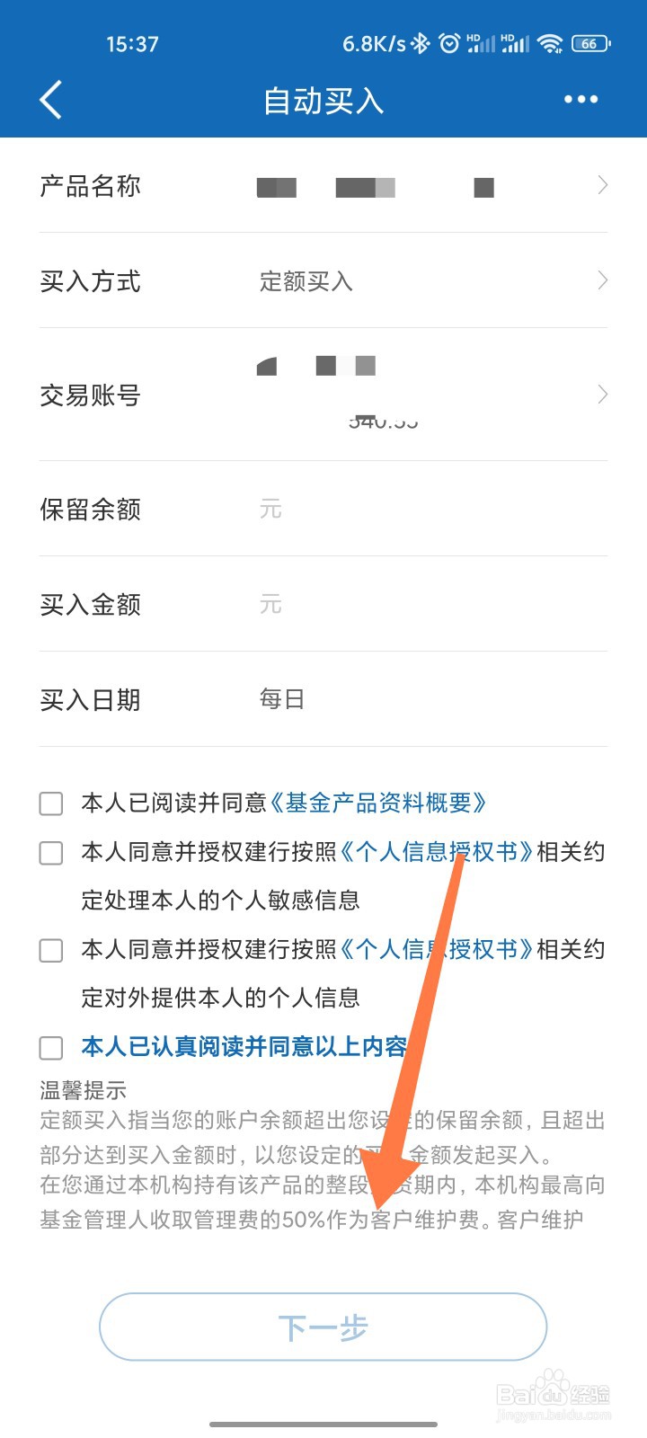 建行速盈怎么自动买入