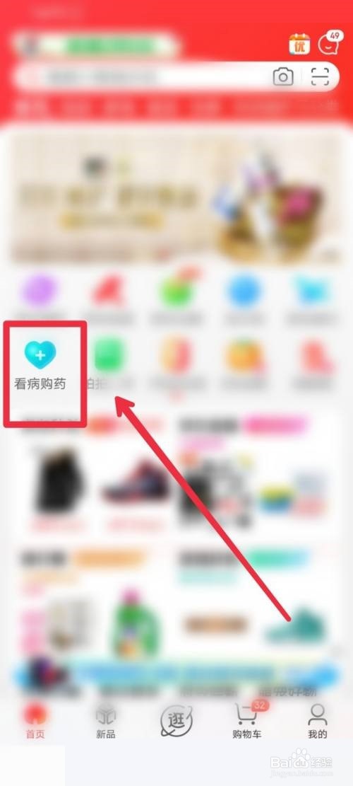 京东怎么进入京东大药房