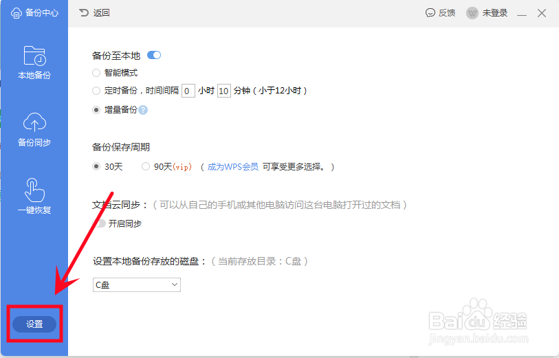 美图秀秀如何开启本地备份功能