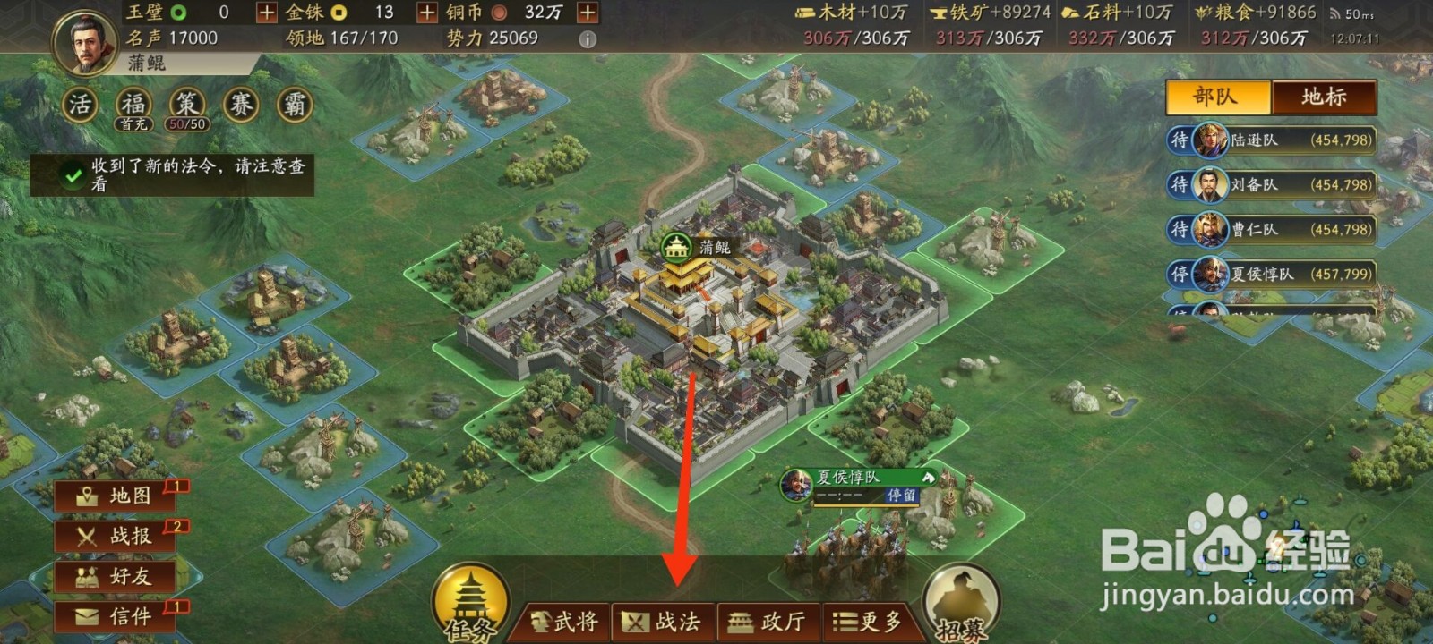 三国志战略版怎么转化战法点