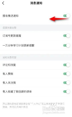 网易公开课怎么关闭接收推送通知