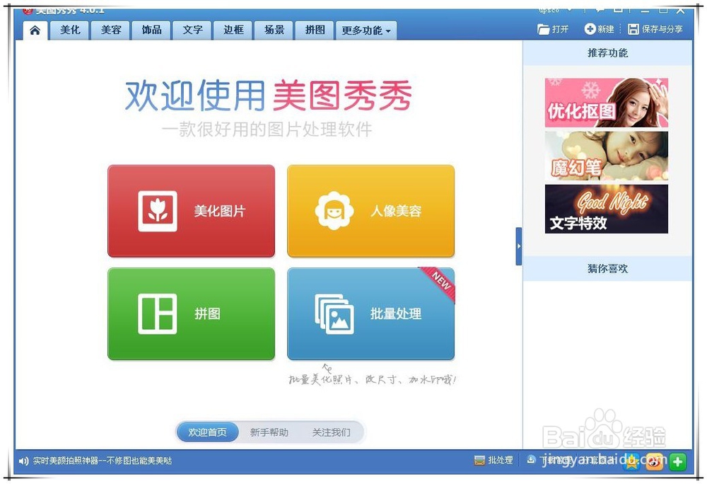 怎么不让美图画报出现？怎么屏蔽美图画报？