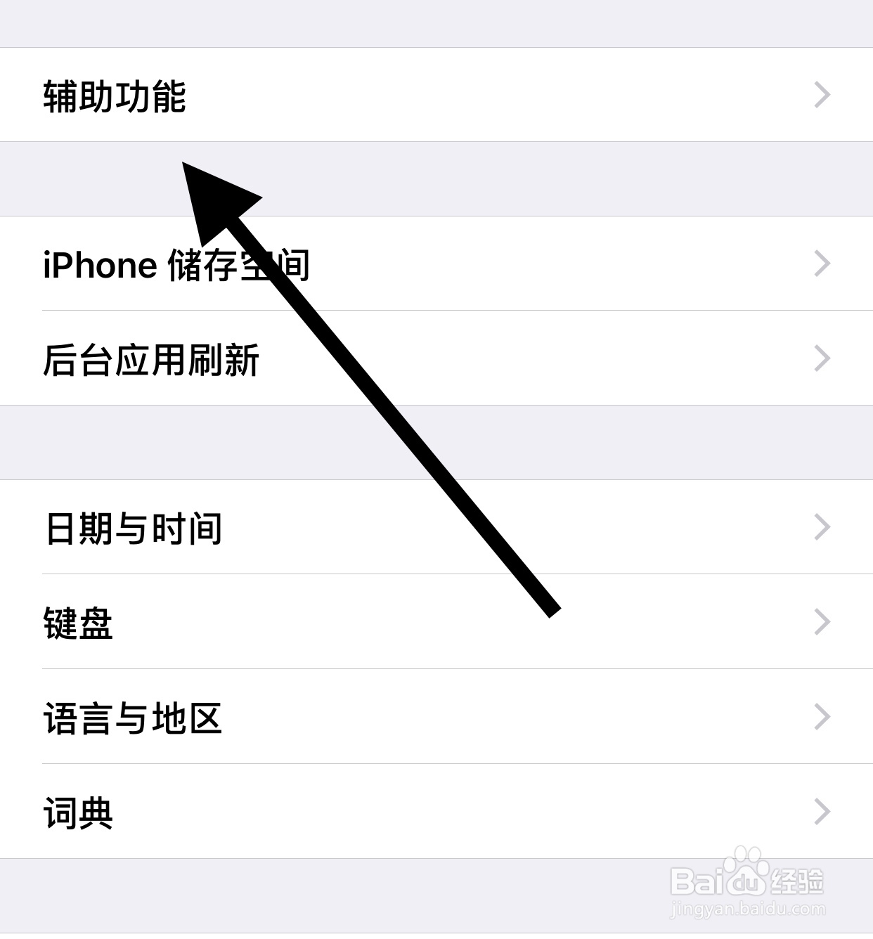 苹果手机怎么关闭触控辅助