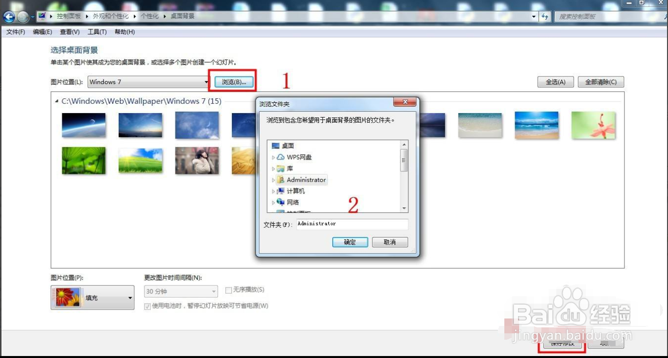 windows7的主题壁纸如何更换