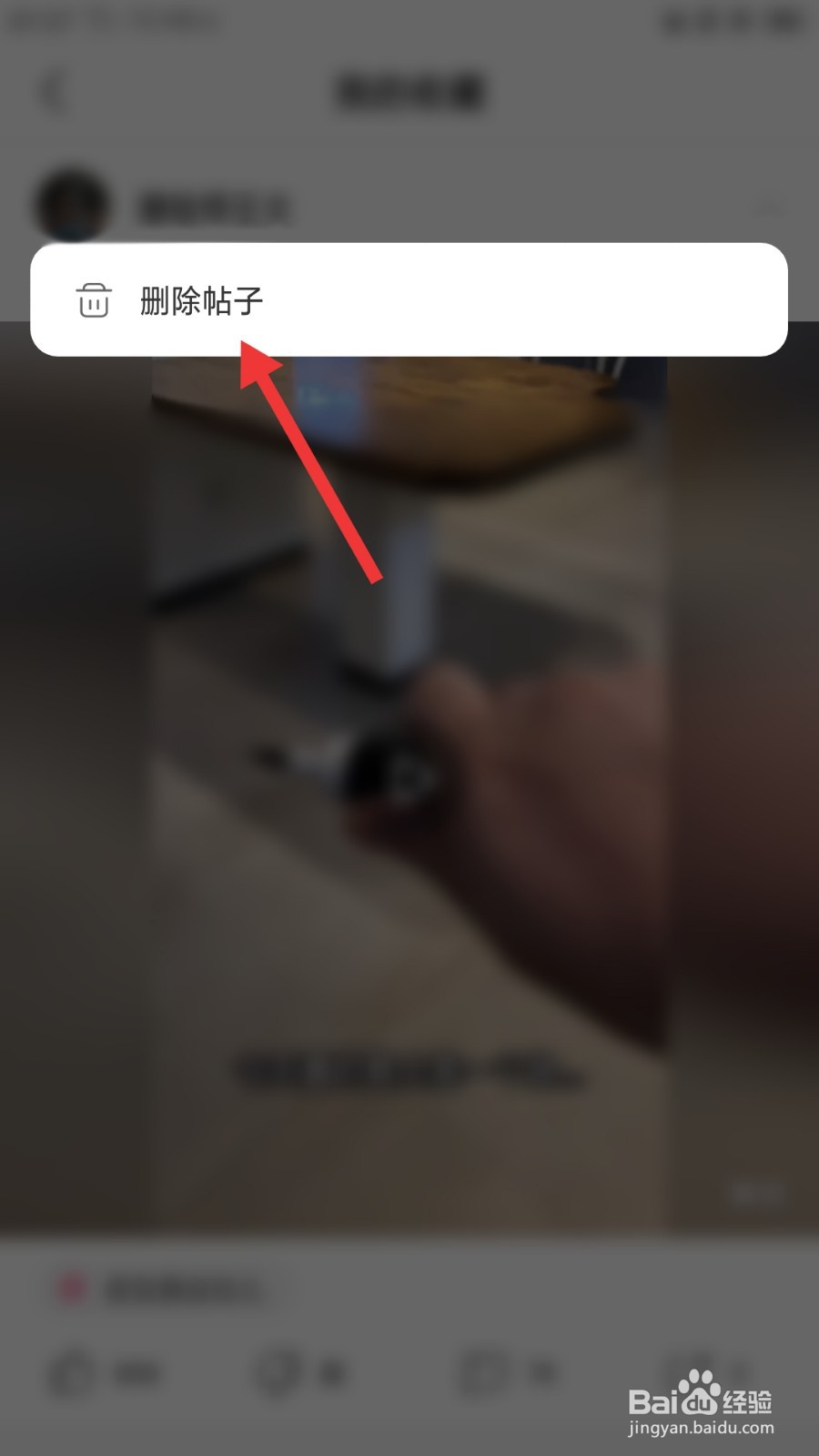 皮皮虾如何删除(取消)我收藏的帖子
