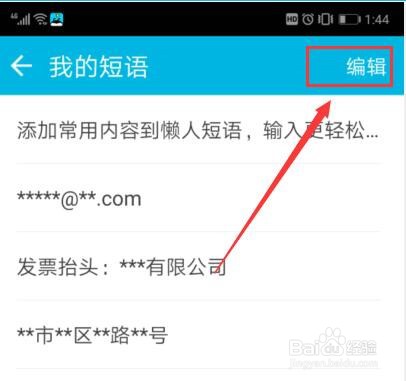 百度输入法如何删除短语?