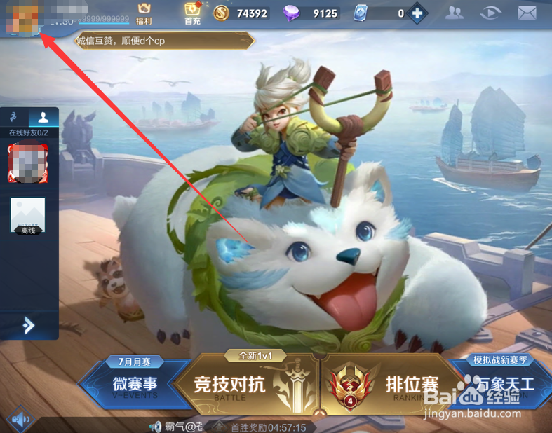 王者荣耀怎么设置组队信息