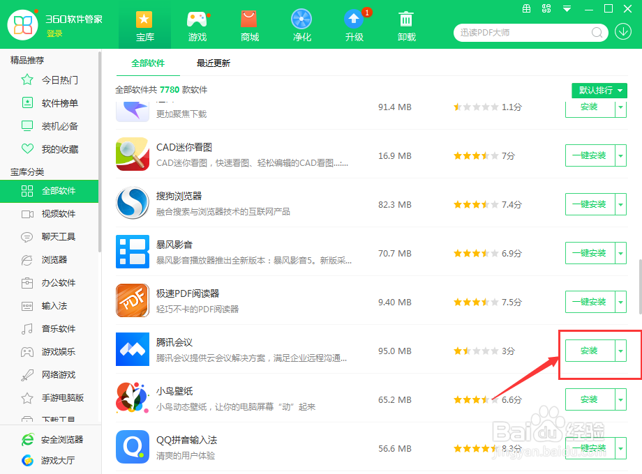 如何安装没有插件的腾讯会议