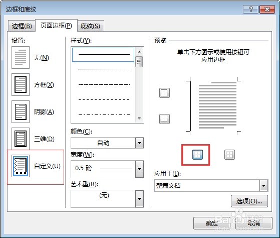 word文档的装订线怎样设置