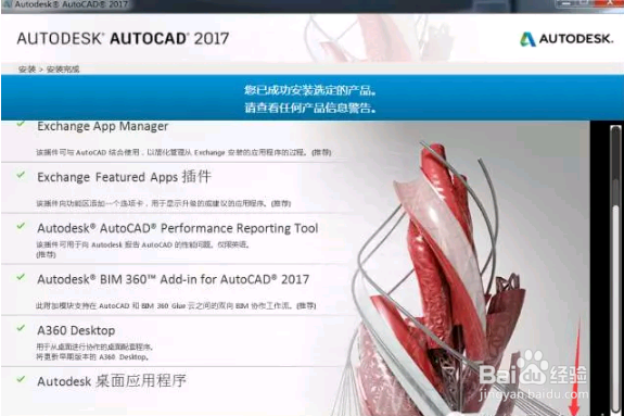 CAD2017软件安装教程及下载