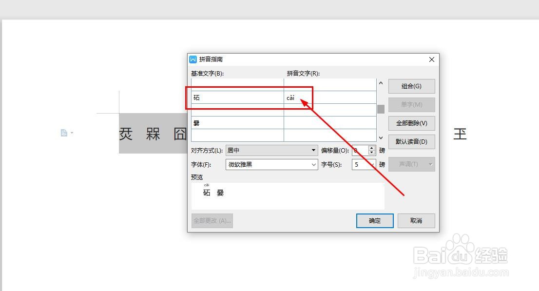 WPS中如何给生僻字标注拼音
