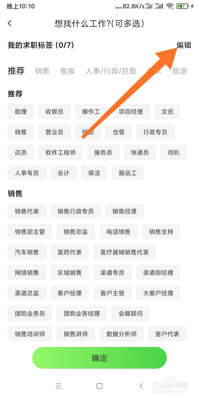 赶集网求职标签如何进行编辑？