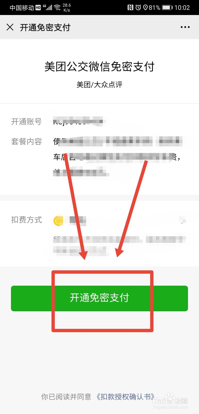美团app怎么开通公交乘车码