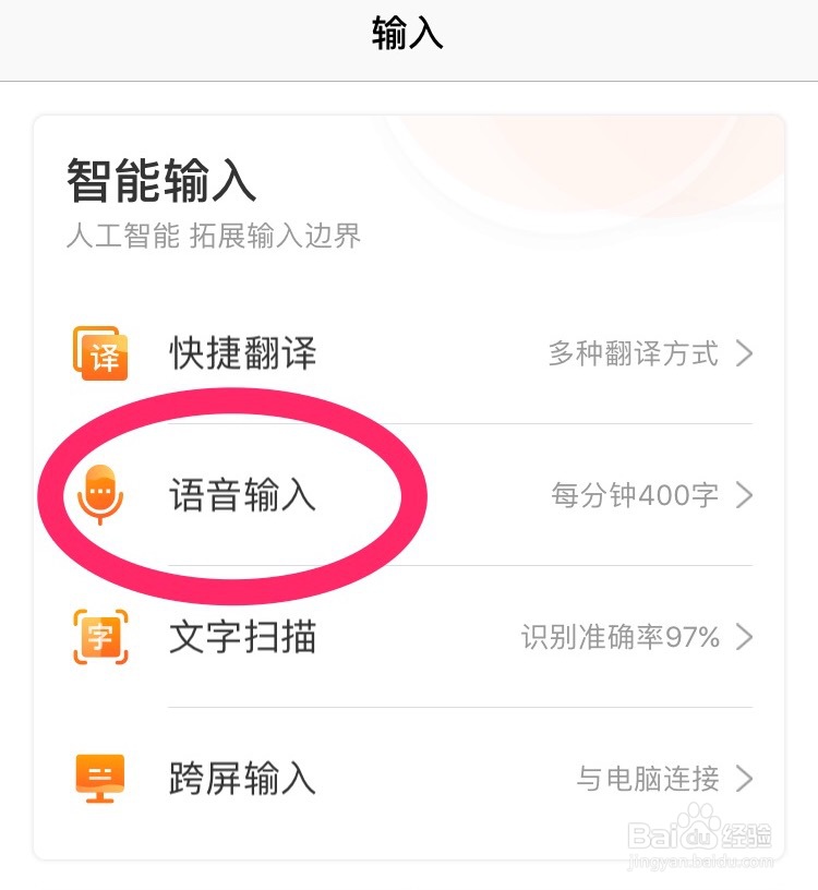搜狗输入法app怎么语音转文字