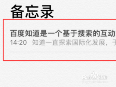 备忘录怎么发到微信上