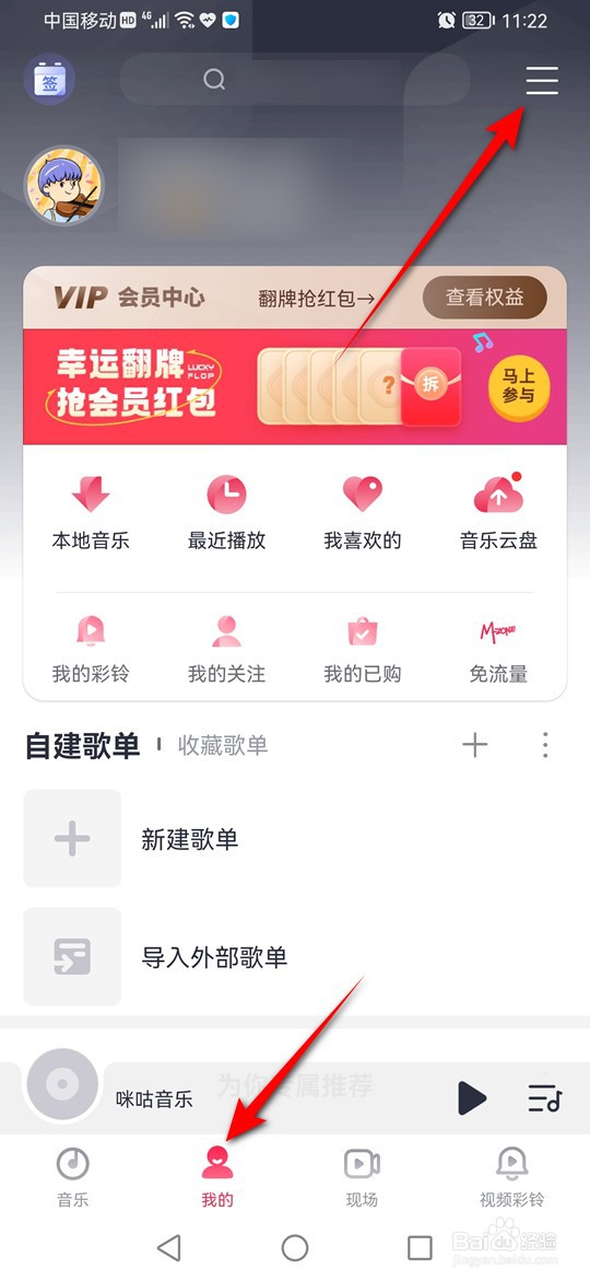 怎么用咪咕音乐实现听歌识曲